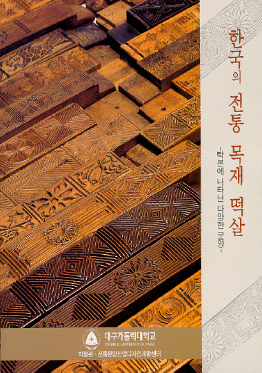 한국의 전통 목재 떡살 -탁본에 나타난 다양한 문양
